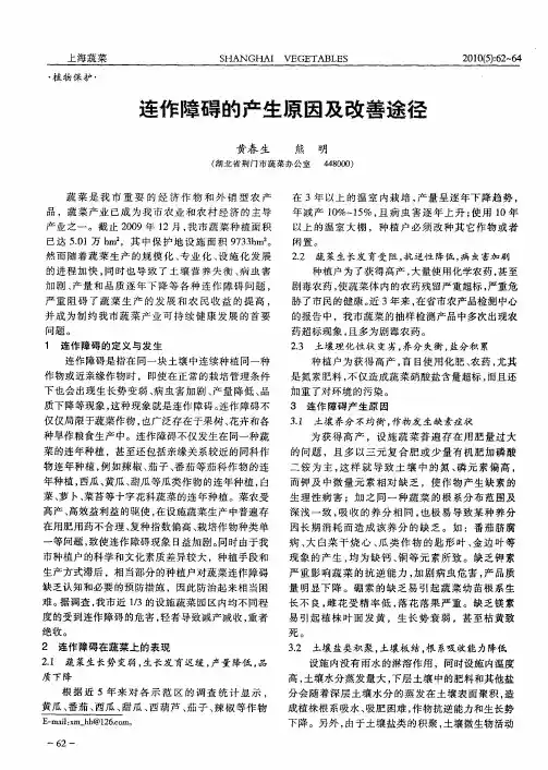 连作障碍的产生原因及改善途径