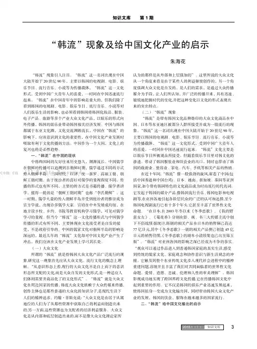 “韩流”现象及给中国文化产业的启示