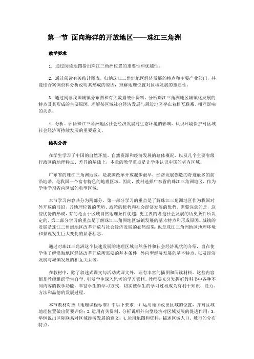 八年级地理珠江三角洲3