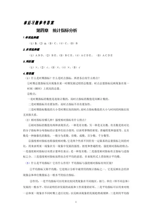 资源包  4章后习题参考答案样式