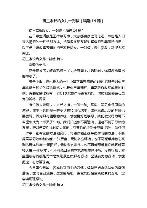 初三家长给女儿一封信（精选14篇）