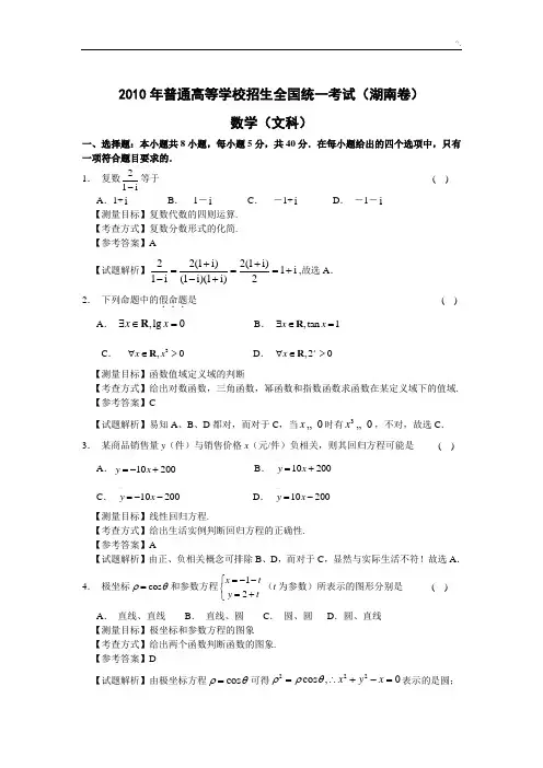 2010年湖南高考数学文科试卷(带标准答案)