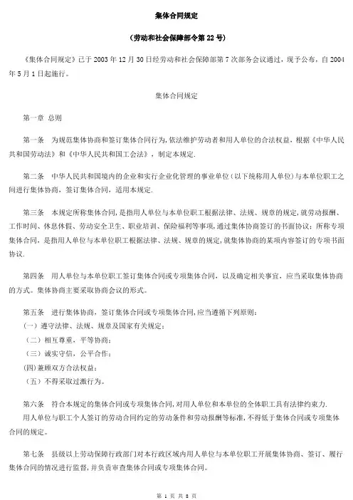集体合同规定