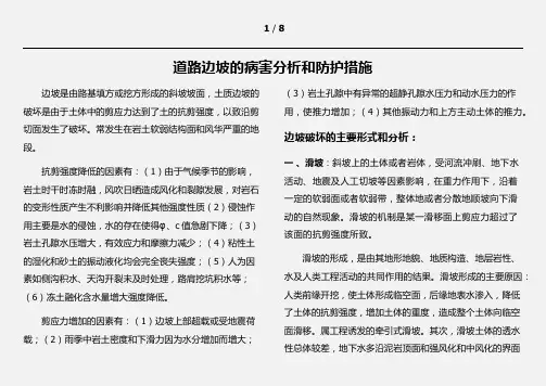 道路边坡的病害分析和防护简析