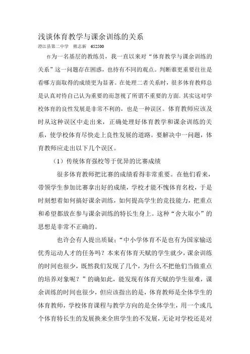 浅谈体育教学与课余训练的关系