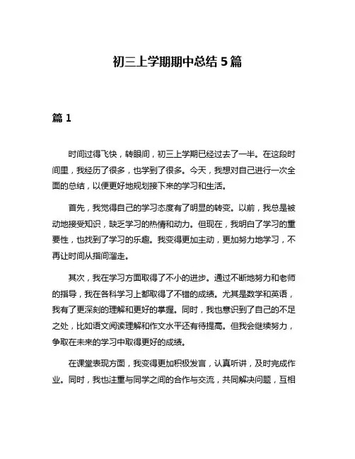 初三上学期期中总结5篇