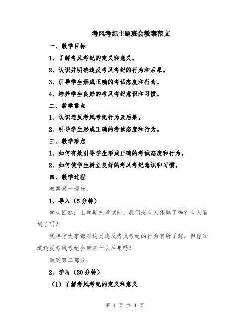 考风考纪主题班会教案范文