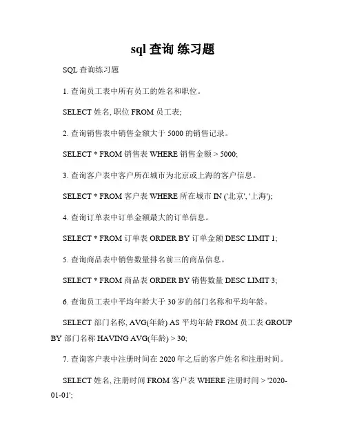 sql 查询 练习题