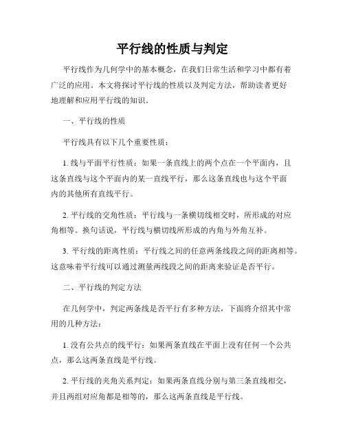 平行线的性质与判定