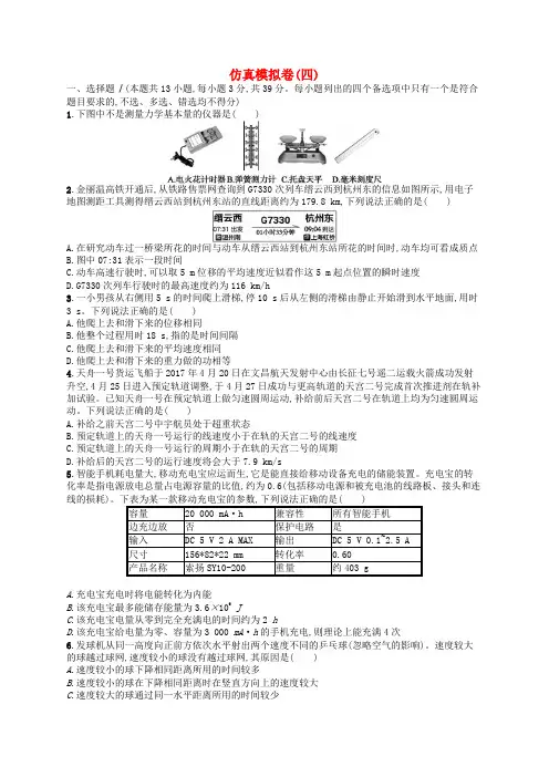 (浙江选考)2019届高考物理二轮复习 仿真模拟卷4
