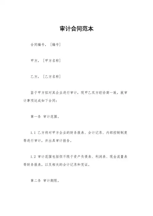审计合同范本
