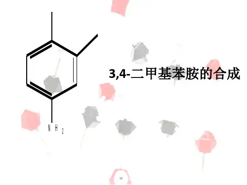 3,4-二甲基苯胺的合成【毕业答辩】