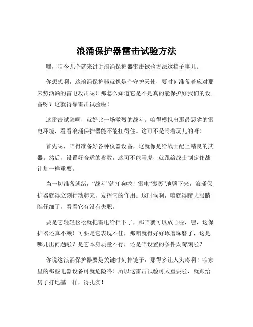 浪涌保护器雷击试验方法