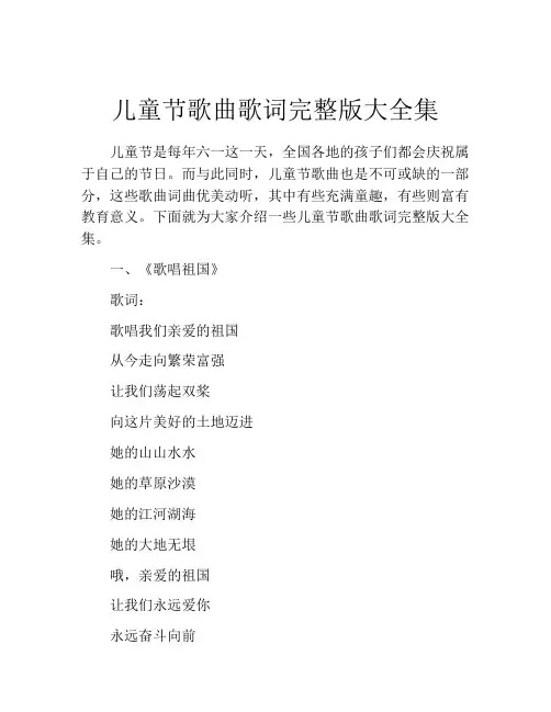 儿童节歌曲歌词完整版大全集