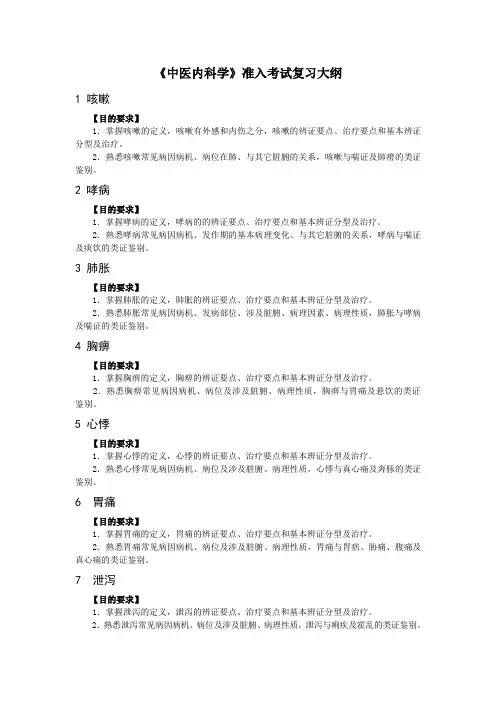 中内复习大纲