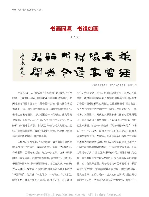 书画同源 书锋如画
