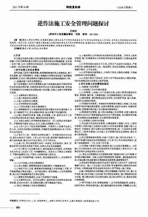 逆作法施工安全管理问题探讨