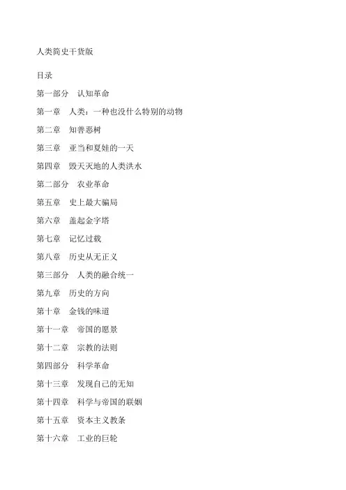 人类简史干货版