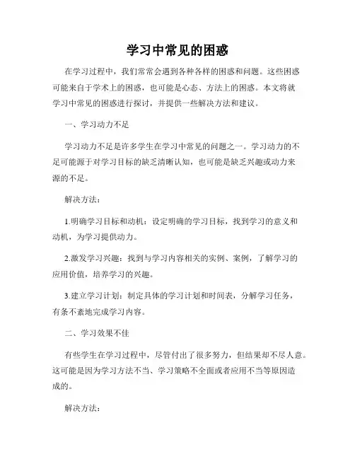 学习中常见的困惑
