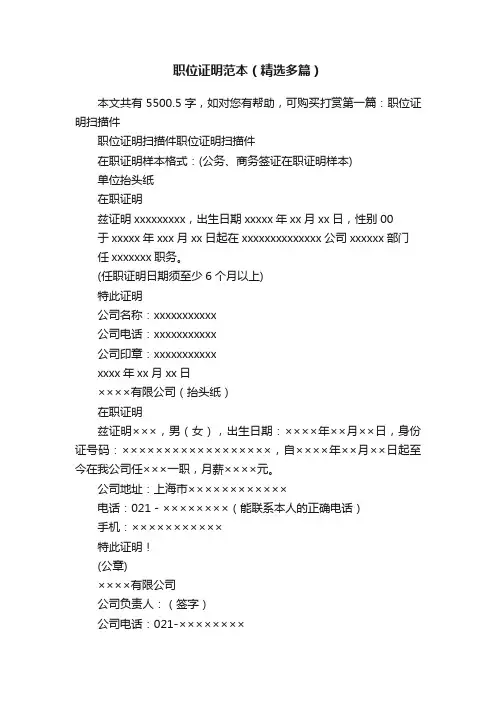 职位证明范本（精选多篇）