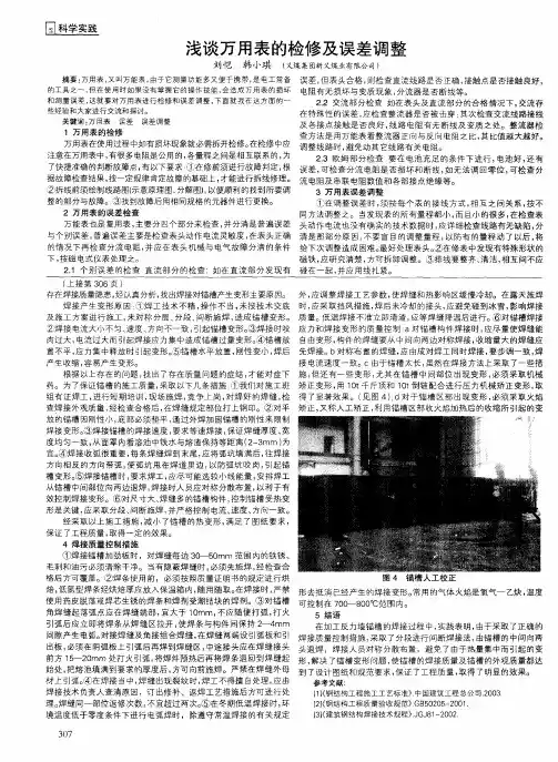 浅谈万用表的检修及误差调整