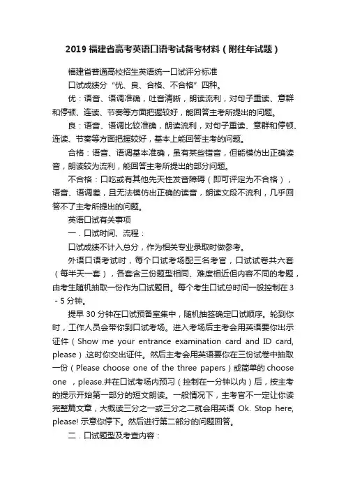 2019福建省高考英语口语考试备考材料（附往年试题）