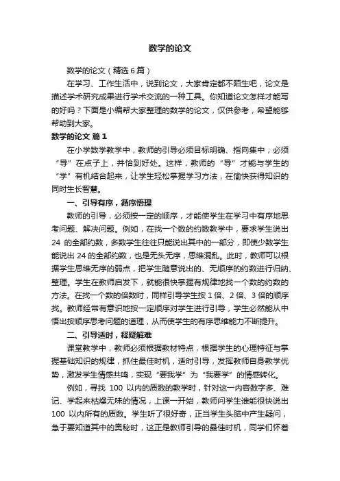 数学的论文