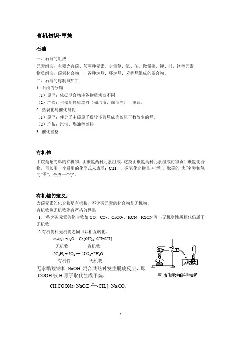杨浦寒假补习班初中高中补习班新王牌资料有机初识(学生版)