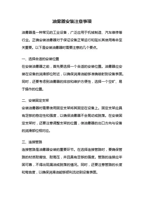 油雾器安装注意事项