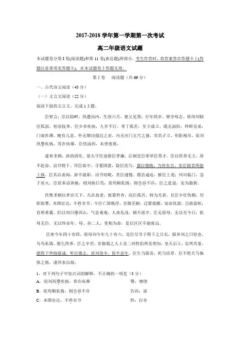 最新17—18学年高二10月月考语文试题(附答案)