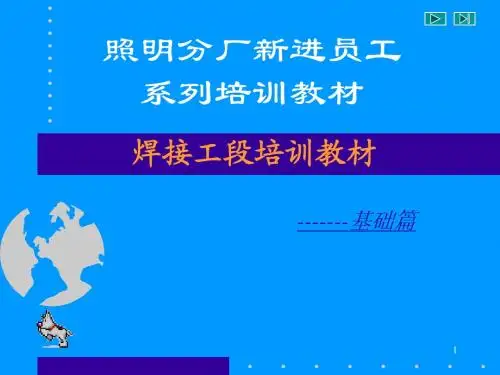 焊接培训