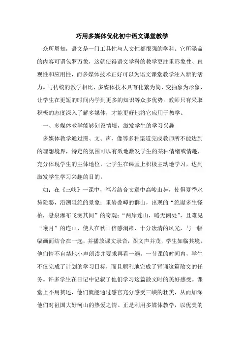 巧用多媒体优化初中语文课堂教学论文