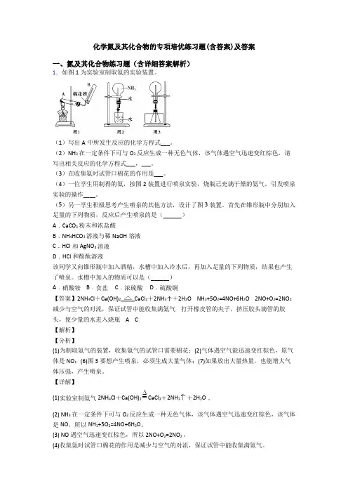 化学氮及其化合物的专项培优练习题(含答案)及答案
