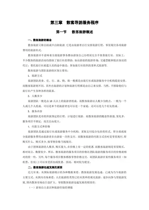 第三章散客导游服务程序