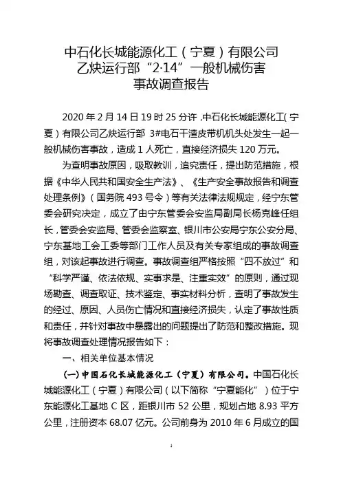 中石化长城能源化工(宁夏)有限公司