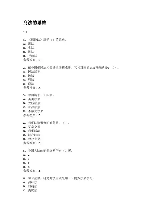 商法的思维 