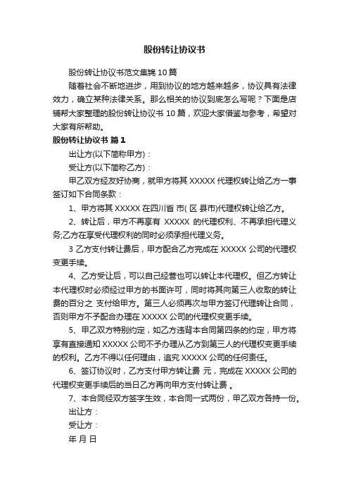 股份转让协议书