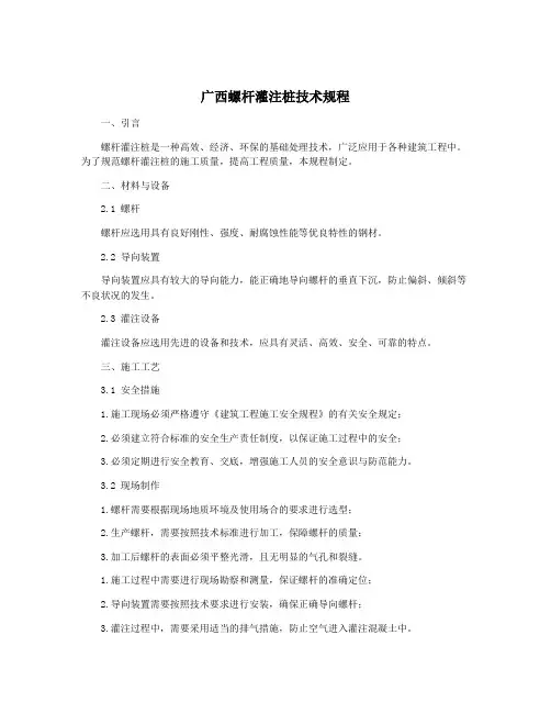 广西螺杆灌注桩技术规程