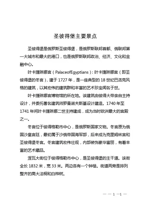 圣彼得堡主要景点