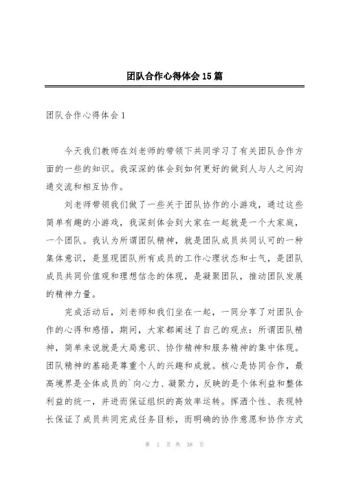 团队合作心得体会15篇
