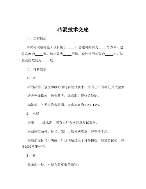 砖混技术交底