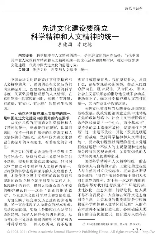 10章先进文化建设要确立科学精神和人文精神的统一