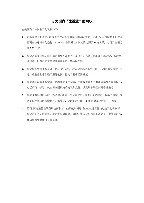 国内旅游业的现状