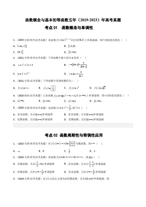函数模块5年高考真题汇总通用版(含答案)