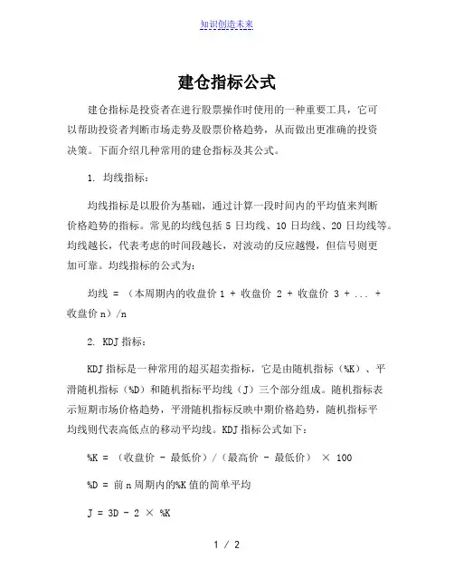 建仓指标公式