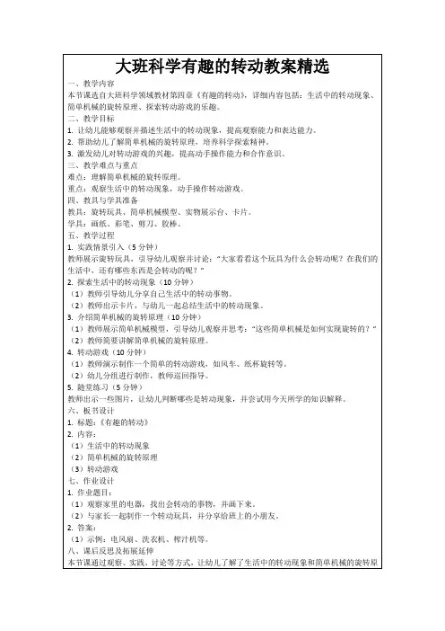 大班科学有趣的转动教案精选