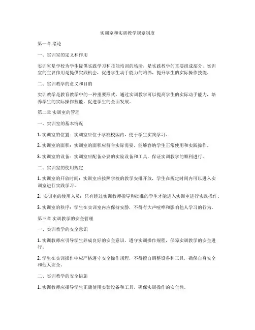 实训室和实训教学规章制度