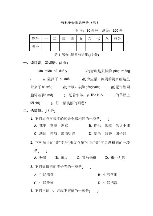 部编版语文五年级下册期末综合素质评价(三)(含答案)