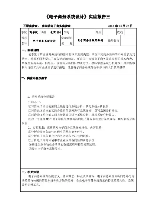 《电子商务系统设计》实验报告三