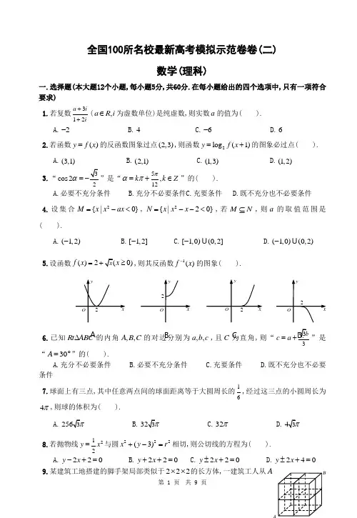 全国100所名校最新高考模拟示范卷(二)